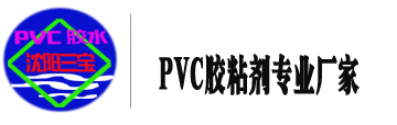 pvc胶粘剂